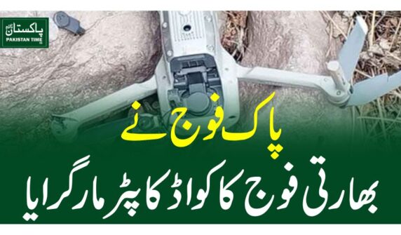 پاک فوج نےبھارتی فوج کا کواڈ کاپٹر مار گرایا