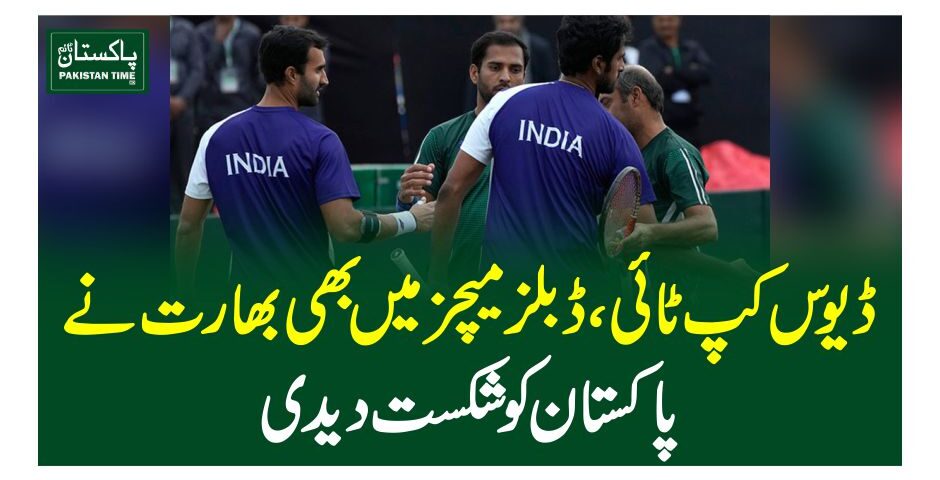 ڈیوس کپ ٹائی،ڈبلز میچز میں بھی بھارت نے پاکستان کو شکست دیدی