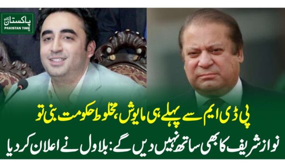 پی ڈی ایم سے پہلے ہی مایوش، مخلوط حکومت بنی تو نوازشریف کا بھی ساتھ نہیں دیں گے: بلاول نے اعلان کردیا