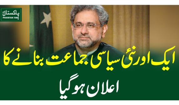 ایک اور نئی سیاسی جماعت بنانے کا اعلان ہوگیا