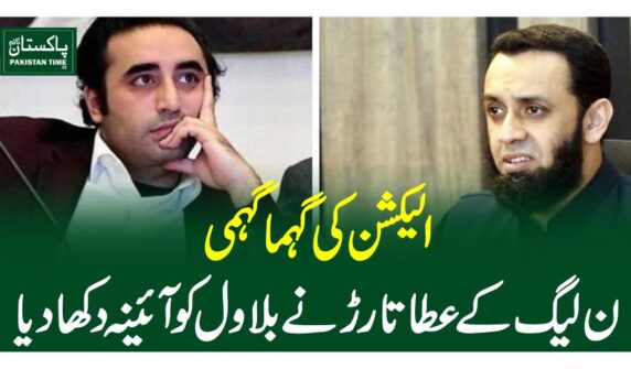 الیکشن کی گہماگہمی، ن لیگ کے عطا تارڑ نے بلاول کو آئینہ دکھادیا