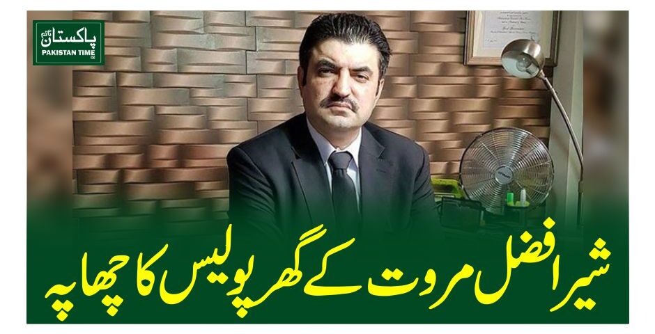 شیر افضل مروت کے گھر پولیس کا چھاپہ