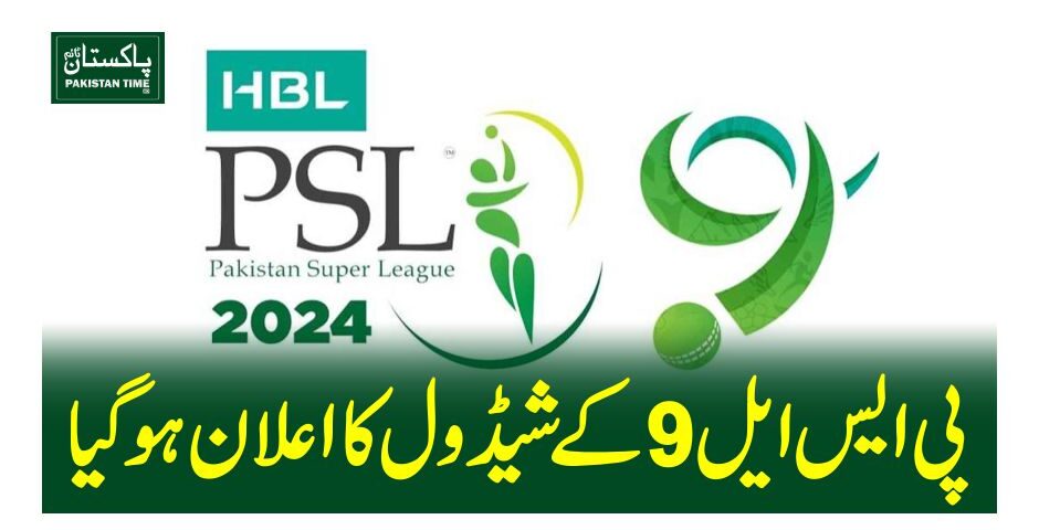 پی ایس ایل9 کے شیڈول کا اعلان ہوگیا