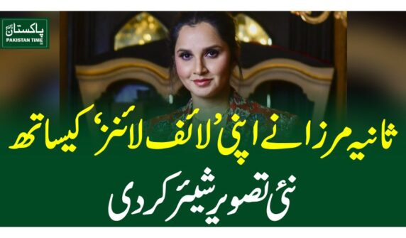 ثانیہ مرزا نے اپنی ’لائف لائنز‘ کیساتھ نئی تصویر شیئرکردی