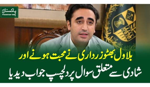 بلاول بھٹوزرداری نے محبت ہونے اور شادی سے متعلق سوال پر دلچسپ جواب دیدیا