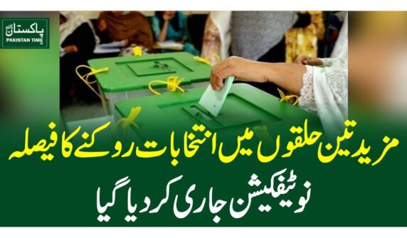 مزیدتین حلقوں میں انتخابات روکنے کا فیصلہ، نوٹیفکیشن جاری کردیاگیا