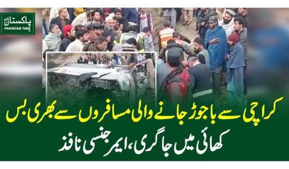 کراچی سے باجوڑ جانے والی مسافروں سے بھری بس کھائی میں جاگری ، ایمرجنسی نافذ