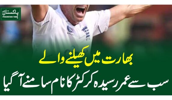 بھارت میں کھیلنے والے سب سے عمر رسیدہ کرکٹر کا نام سامنے آگیا