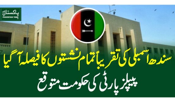 سندھ اسمبلی کی تقریباً تمام نشستوں کافیصلہ آگیا، پیپلزپارٹی کی حکومت متوقع
