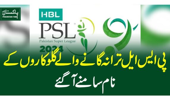پی ایس ایل ترانہ گانے والے گلوکاروں کے نام سامنے آگئے