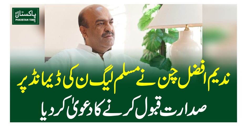 ندیم افضل چن نے مسلم لیگ ن کی ڈیمانڈ پر صدارت قبول کرنے کا دعویٰ کردیا