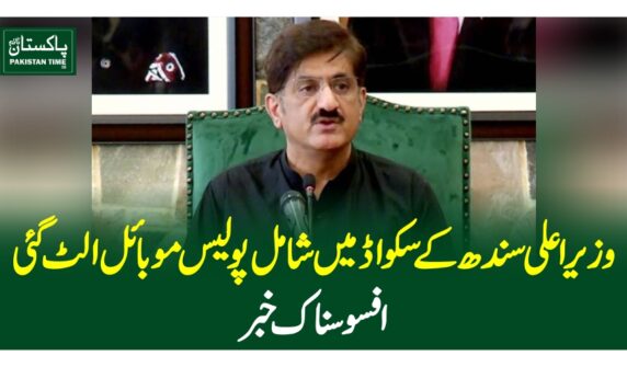 وزیراعلیٰ سندھ کے سکواڈ میں شامل پولیس موبائل الٹ گئی ، افسوسناک خب