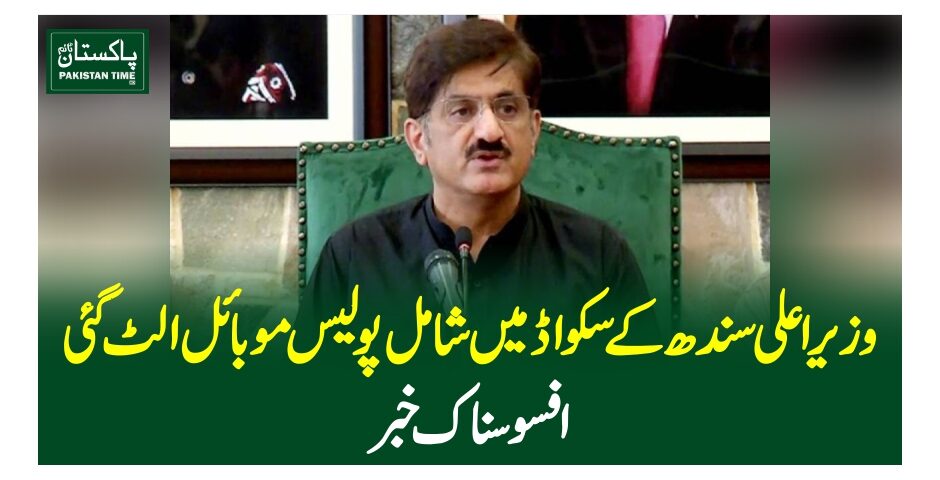 وزیراعلیٰ سندھ کے سکواڈ میں شامل پولیس موبائل الٹ گئی ، افسوسناک خب