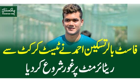فاسٹ بالر تسکین احمدنے ٹیسٹ کرکٹ سے ریٹائرمنٹ پر غورشروع کردیا