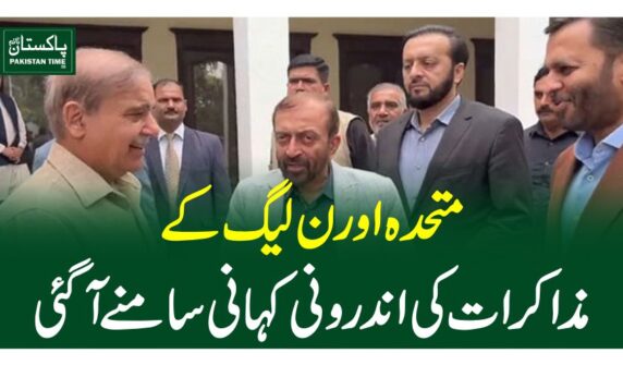 متحدہ اور ن لیگ کے مذاکرات کی اندرونی کہانی سامنے آگئی