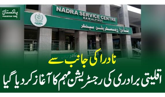 نادرا کی جانب سے اقلیتی برادری کی رجسٹریشن مہم کا آغاز کر دیا گیا