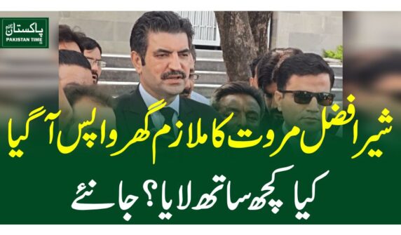 شیرافضل مروت کا ملازم گھرواپس آگیا، کیا کچھ ساتھ لایا؟ جانئے