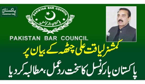 کمشنر لیاقت علی چٹھہ کے بیان پر پاکستان بار کونسل کا سخت ردعمل ، مطالبہ کردیا