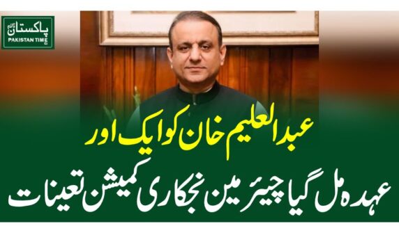 عبدالعلیم خان کو ایک اور عہدہ مل گیا، چیئرمین نجکاری کمیشن تعینات