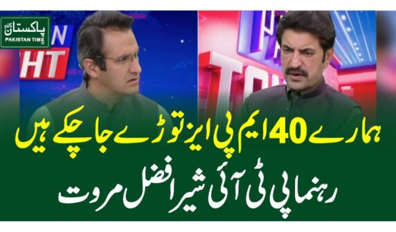 ہمارے 40ایم پی ایز توڑے جا چکے ہیں،رہنما پی ٹی آئی شیرافضل مروت