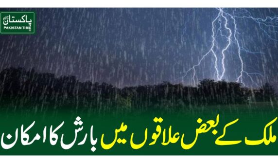 ملک کے بعض علاقوں میں بارش کا امکان