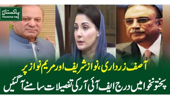 آصف زرداری، نواز شریف اور مریم نواز پر پختونخوا میں درج ایف آئی آر کی تفصیلات سامنے آگئیں