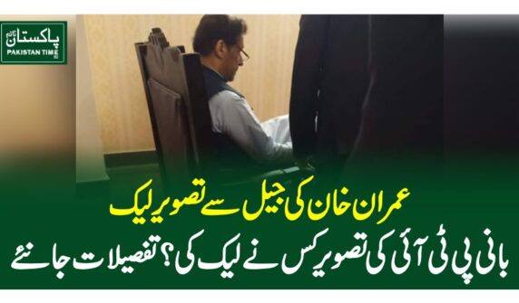 عمران خان کی جیل سے تصویر ایک وکیل نے لیک کی، تحقیقاتی ٹیم کی ایکشن کی سفارش