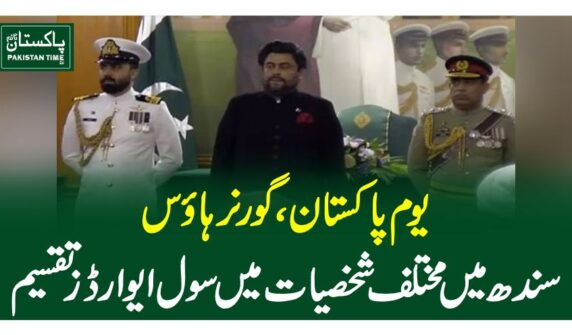 یوم پاکستان،گورنرہاوس سندھ میں مختلف شخصیات میں سول ایوارز تقسیم