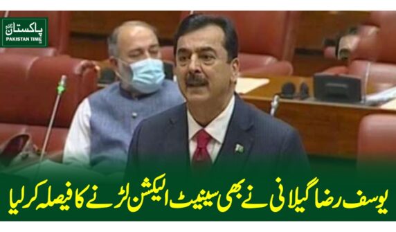 یوسف رضا گیلانی نے بھی سینیٹ الیکشن لڑنے کا فیصلہ کر لیا