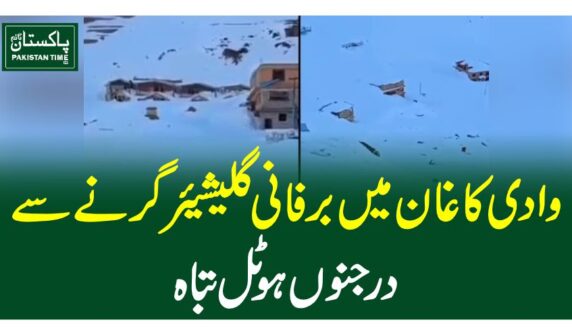 وادی کاغان میں برفانی گلیشیئر گرنے سے درجنوں ہوٹل تباہ