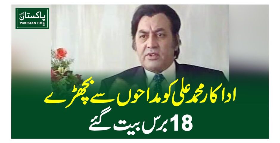 اداکار محمد علی کو مداحوں سے بچھڑے 18 برس بیت گئے