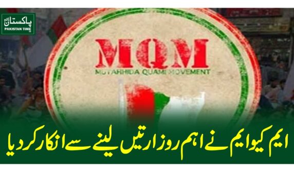ایم کیو ایم نے اہم ر وزارتیںلینے سے انکار کر دیا