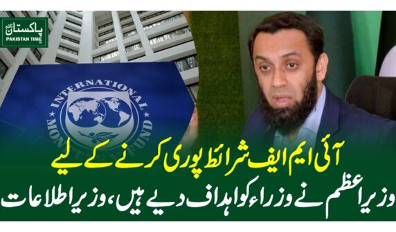 آئی ایم ایف شرائط پوری کرنے کے لیے وزیراعظم نے وزراءکو اہداف دیے ہیں،وزیر اطلاعات