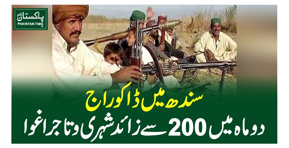 سندھ میں ڈاکو راج، دو ماہ میں 200 سے زائد شہری و تاجراغوا