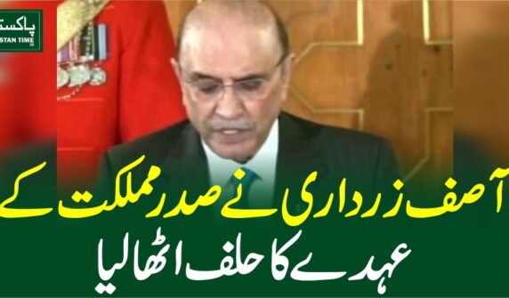 آصف زرداری نے صدر مملکت کے عہدے کا حلف اٹھا لیا