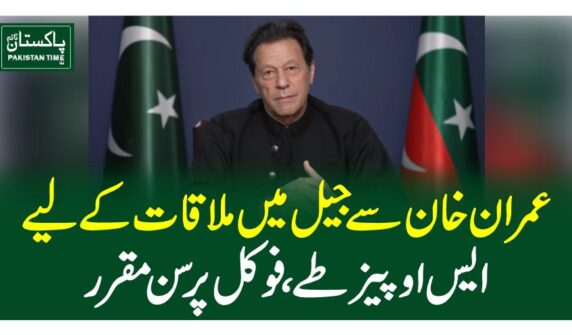 عمران خان سے جیل میں ملاقات کے لیے ایس او پیز طے، فوکل پرسن مقرر