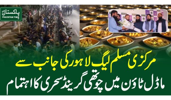مرکزی مسلم لیگ لاہور کی جانب ماڈل ٹاون میں چوتھی گرینڈ سحری کا اہتمام
