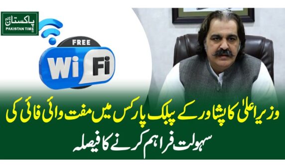 وزیر اعلیٰ کا پشاور کے پبلک پارکس میں مفت وائی فائی سہولت فراہم کرنے کا فیصلہ