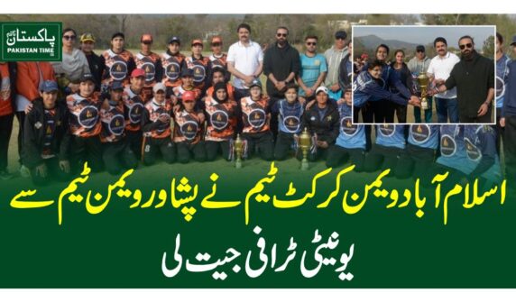 اسلام آباد ویمن کرکٹ ٹیم نے پشاور ویمن ٹیم سے یونیٹی ٹرافی جیت لی
