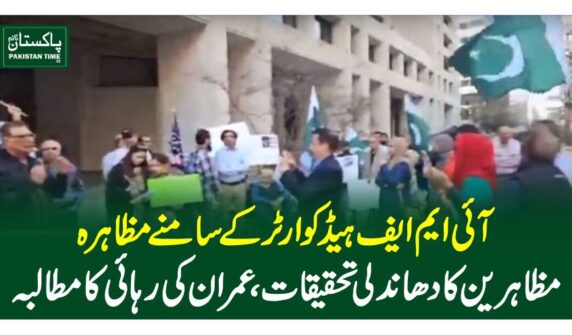 IMF agitation