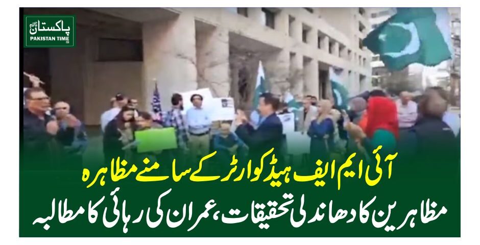 IMF agitation