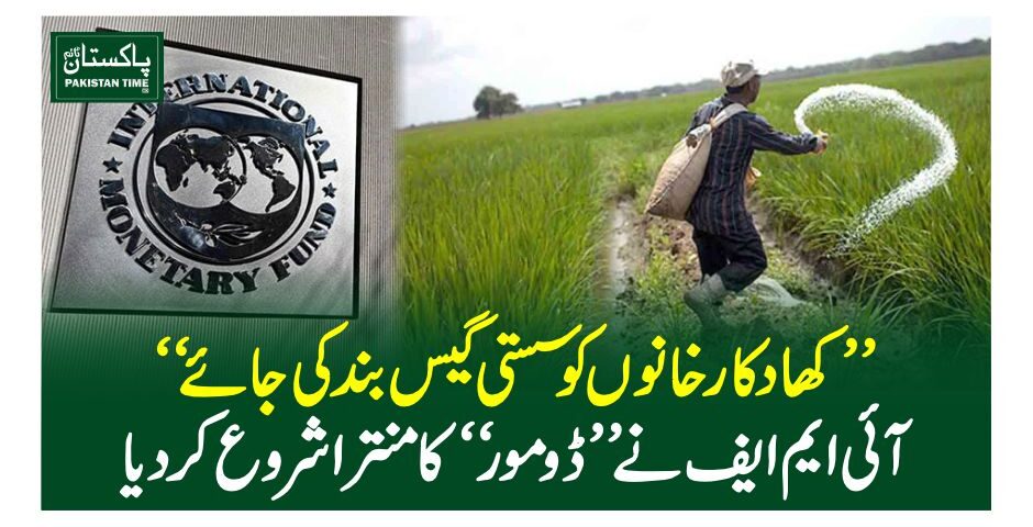 IMF demands