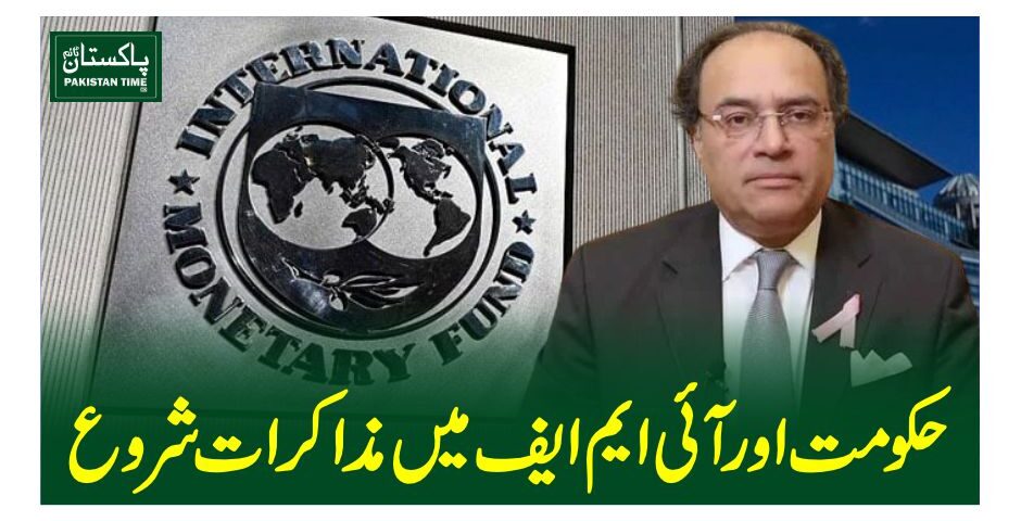 IMF meeting