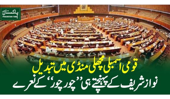 NA nawaz reached