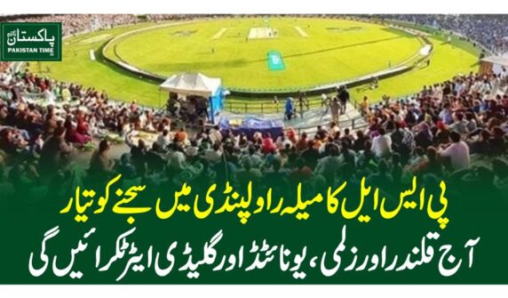 PSL in rawalpindi