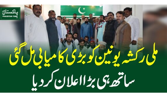 ملی رکشہ یونین کو بڑی کامیابی مل گئی، ساتھ ہی بڑا اعلان کر دیا
