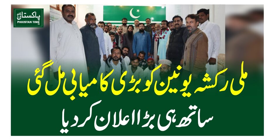 ملی رکشہ یونین کو بڑی کامیابی مل گئی، ساتھ ہی بڑا اعلان کر دیا