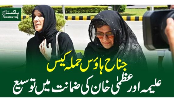 alema uzma bail