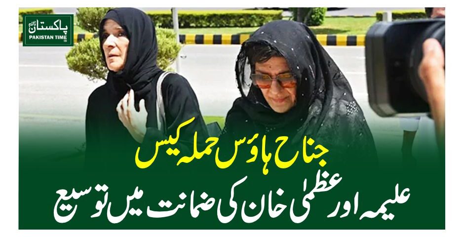 alema uzma bail