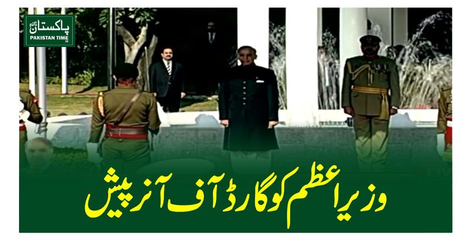 guard of honour